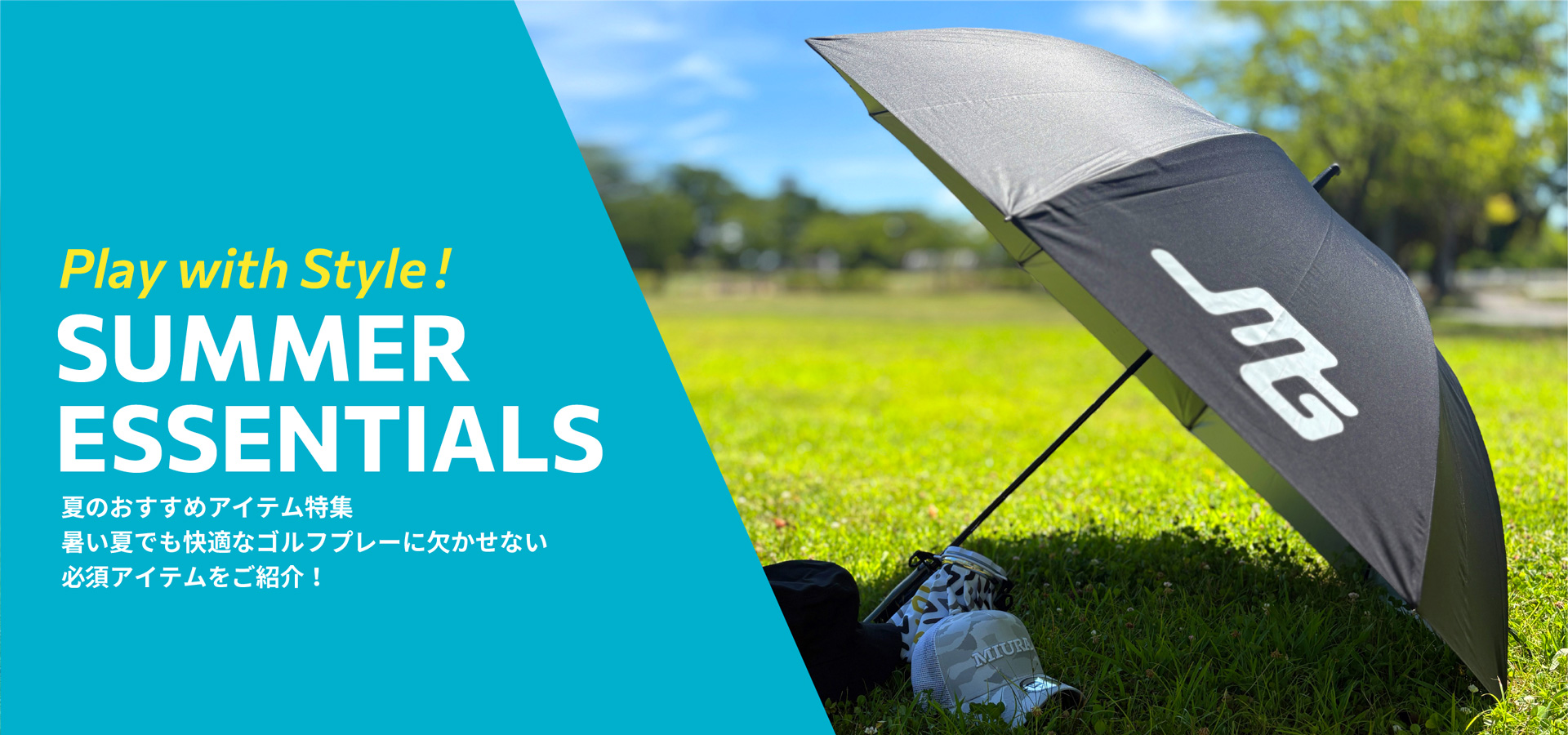 Play with Style!SUMMER ESSENTIALS 夏のおすすめアイテム特集。暑い夏でも快適なゴルフプレーに欠かせない必須アイテムをご紹介！
